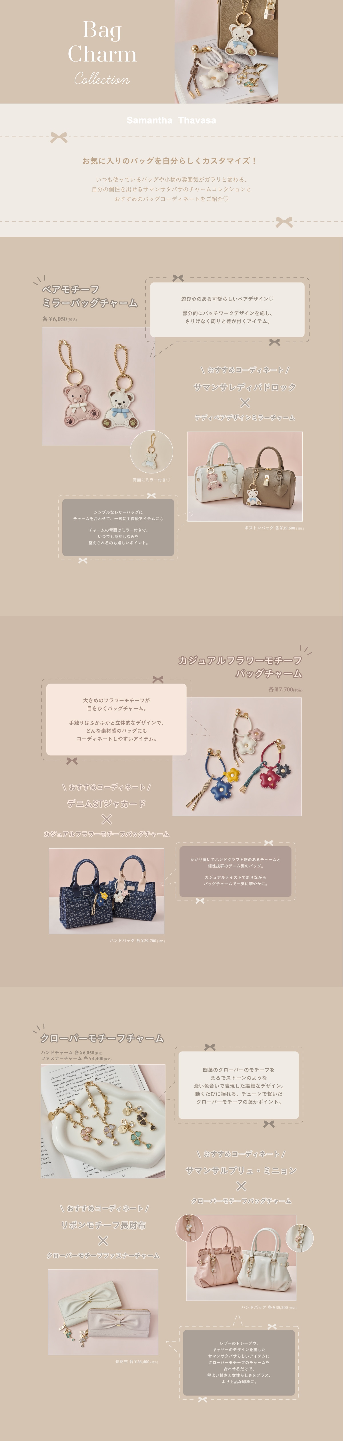 【ST】2025_バッグ＆チャーム_01