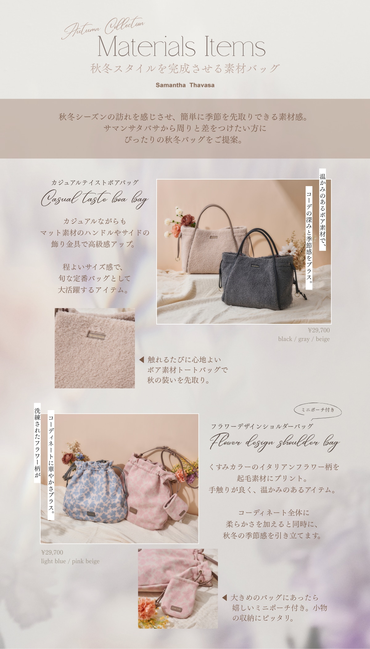 【ST】2025_秋冬素材バッグ_01