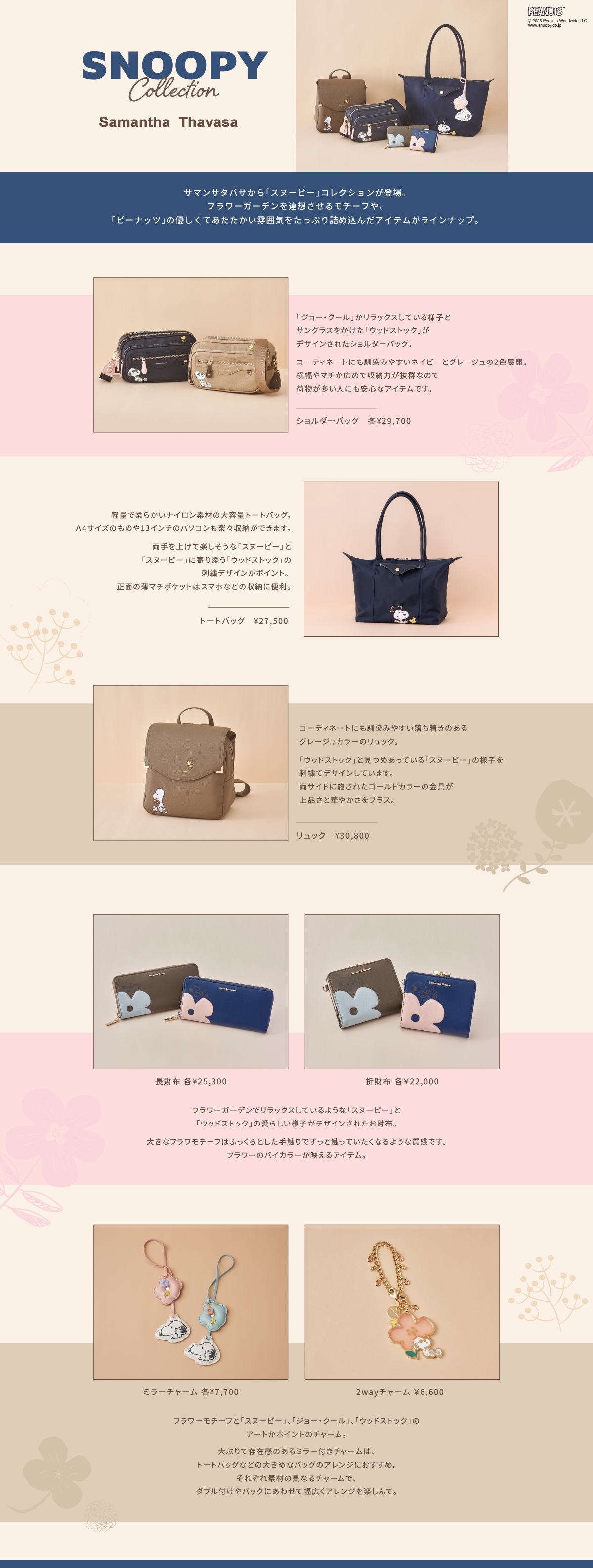 【ST】2025_スヌーピー_01