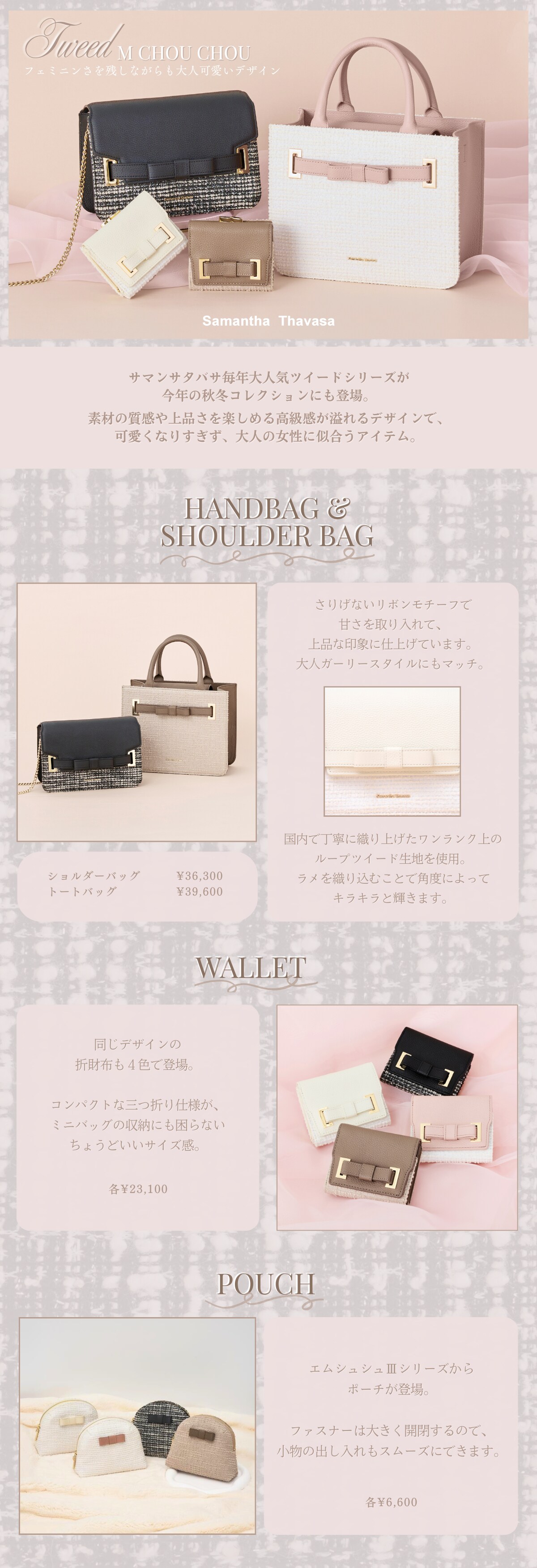 【ST】2025_ツイードエムシュシュ_01