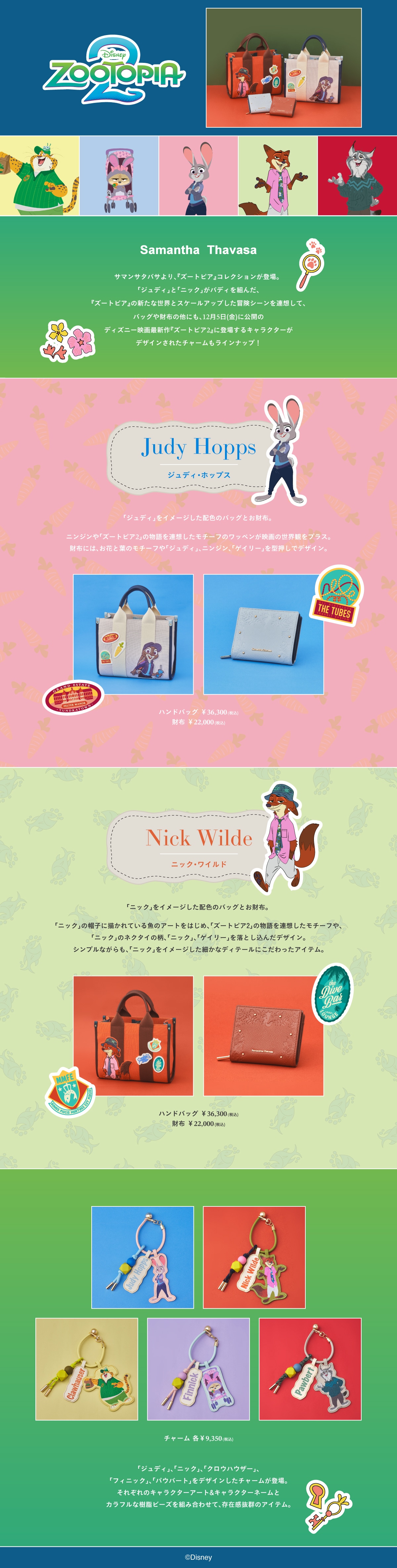 【ST】2025_ズートピア_01