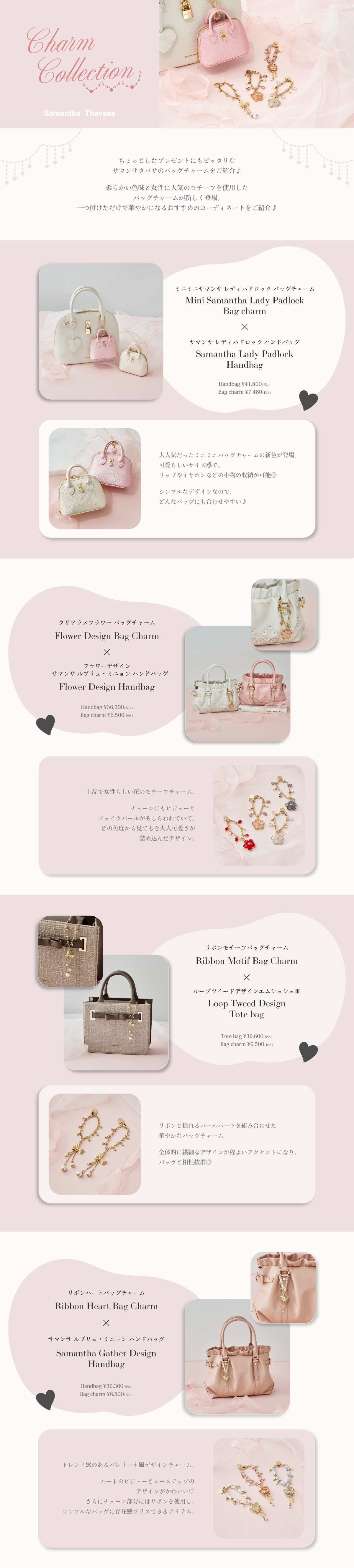 【ST】2025_チャーム＆バッグ_01