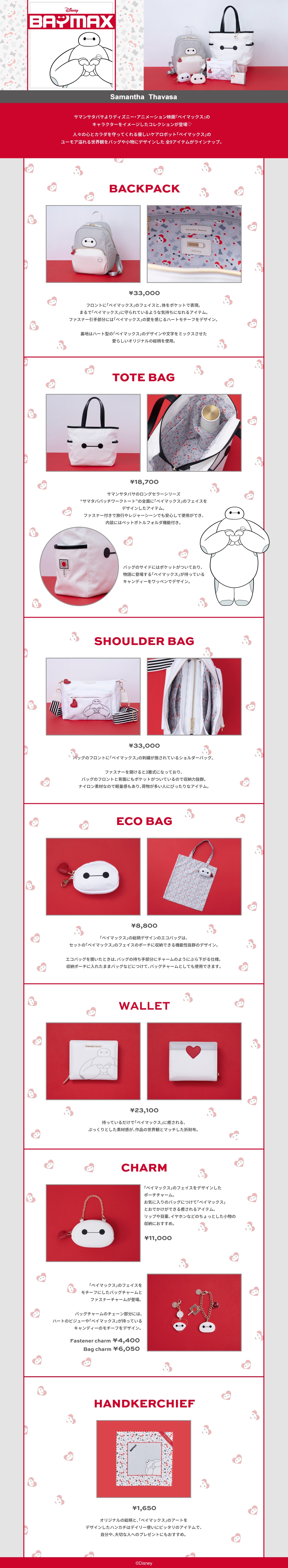 【ST】2026_ベイマックス_01