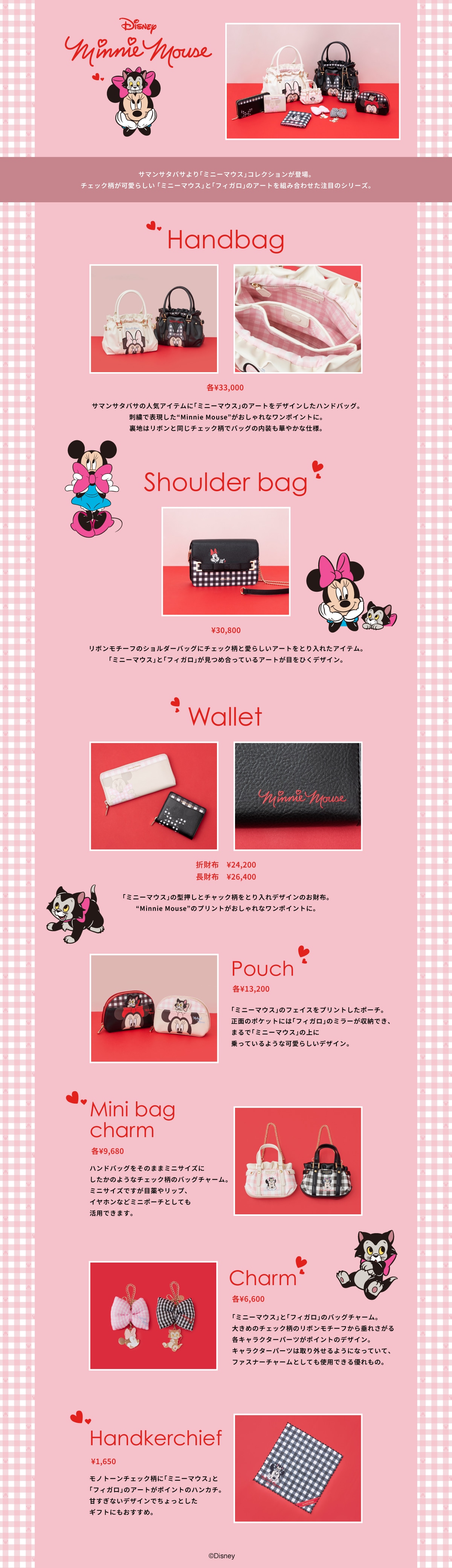 【ST】2026_ミニー_01