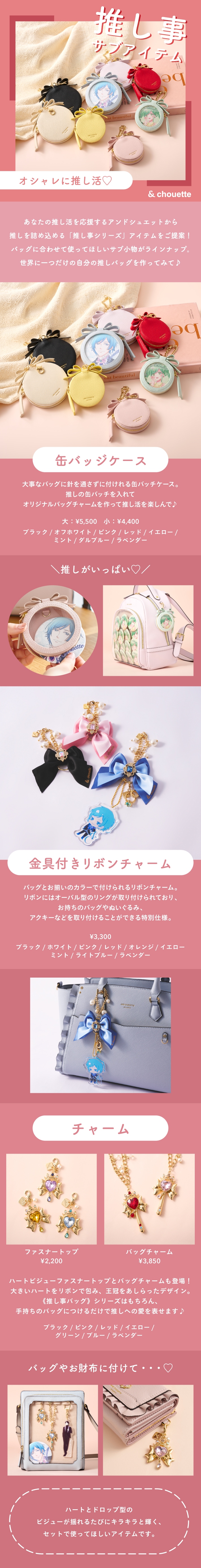 【＆C】サブアイテム