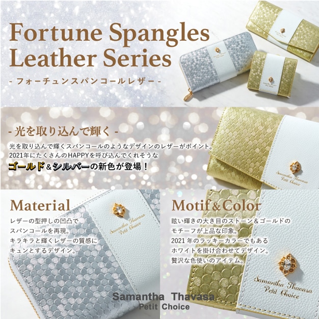 PC_Fortune Spangles Leather Series