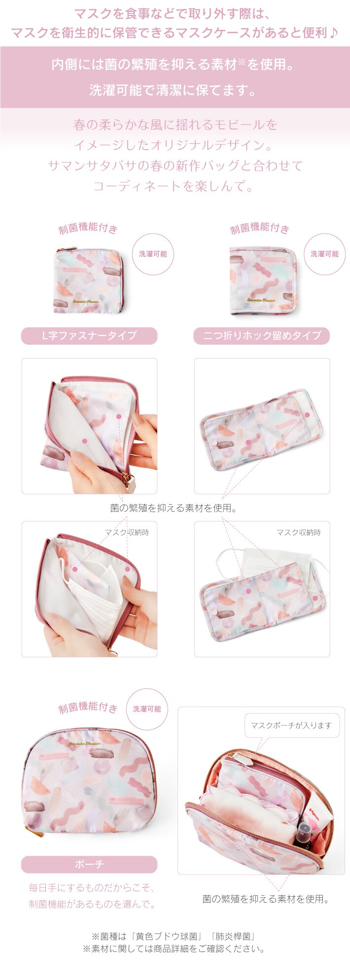 【ST】2021_モビール柄小物、マスクケース_バナー