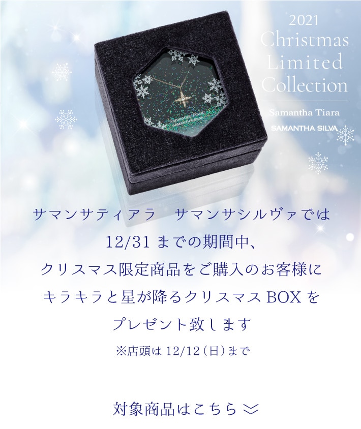 0.1ct サマンサティアラ　新品　未使用　鑑定書　ギフト　クリスマス　送料込み