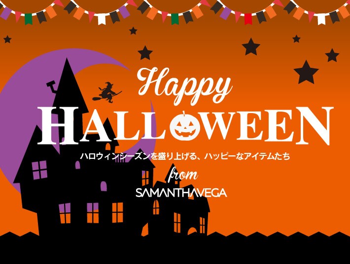 【SV】2021_21ハロウィンオススメ集積