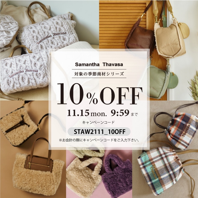 【ＳＴ】冬商材10％ＯＦＦキャンペーン