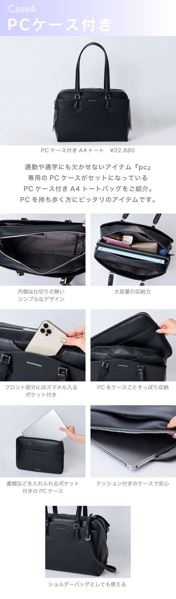 【SV】2022_22SSA4トート(PCケース付き)