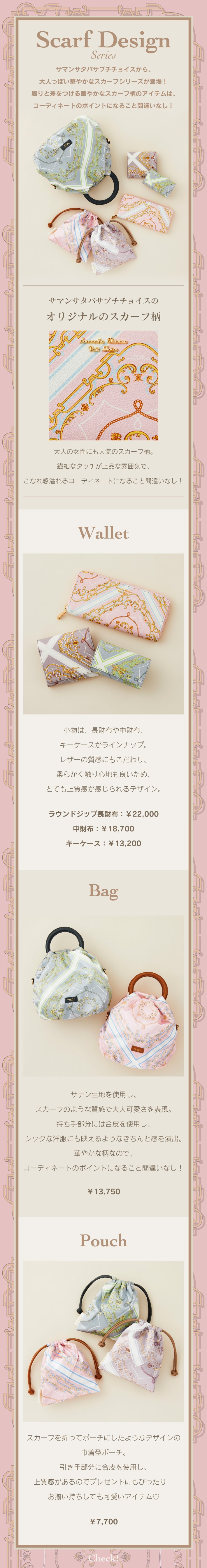 PC_scarfdesignseries2022