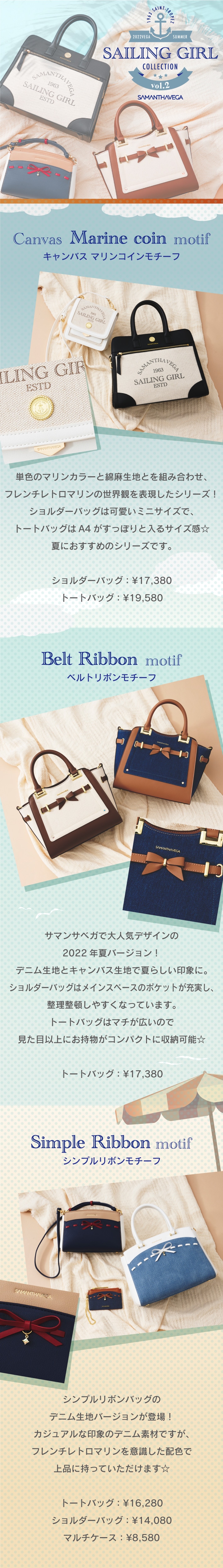 【SV】2022_22SSセーリングガール②