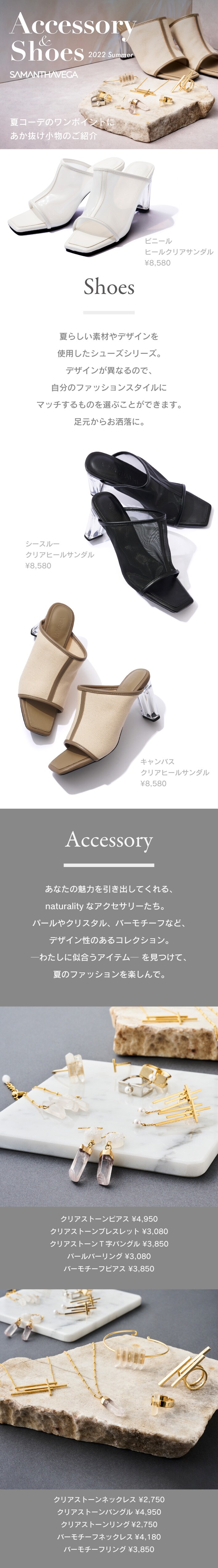 【SV】2022_22SSMODE小物