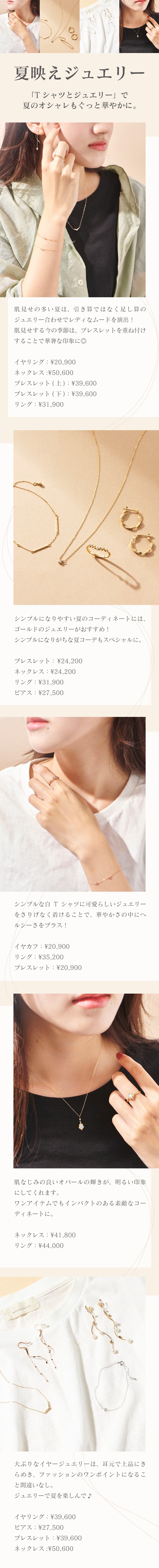 【TR】2022サマージュエリー