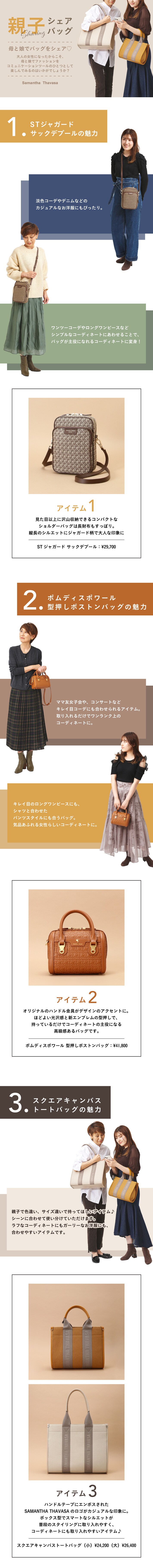 【ST】2022_親子シェアバッグ_01