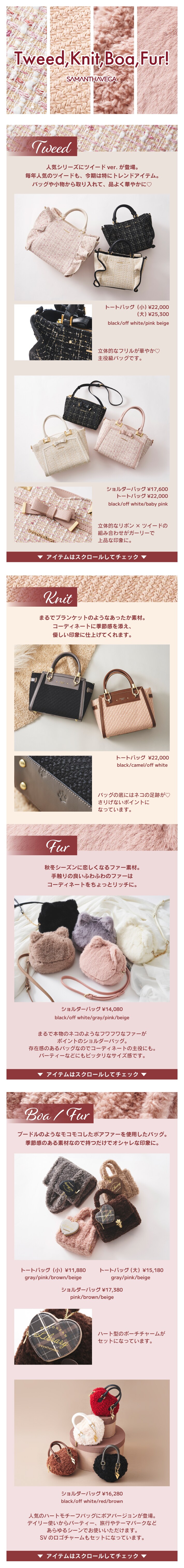 【SV】2022_22AWあったか集積