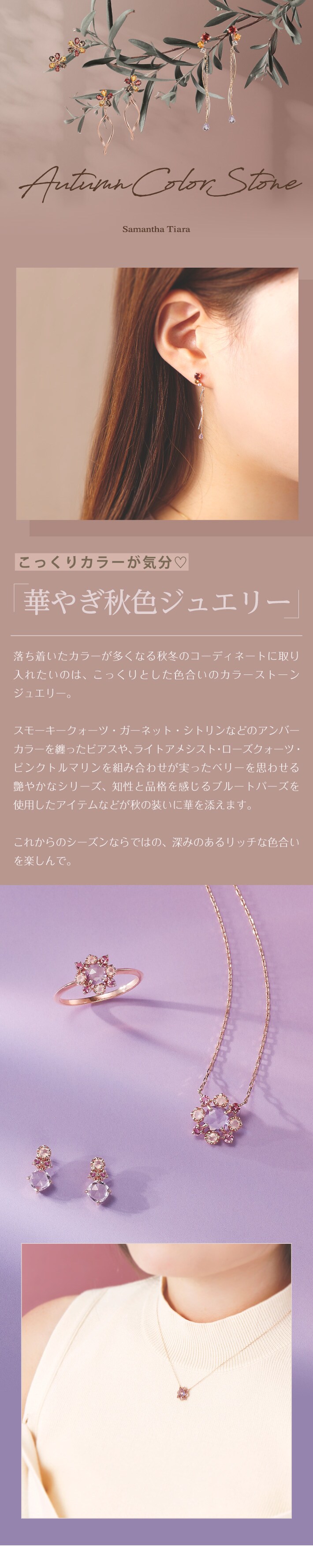 【TR】秋色ジュエリー