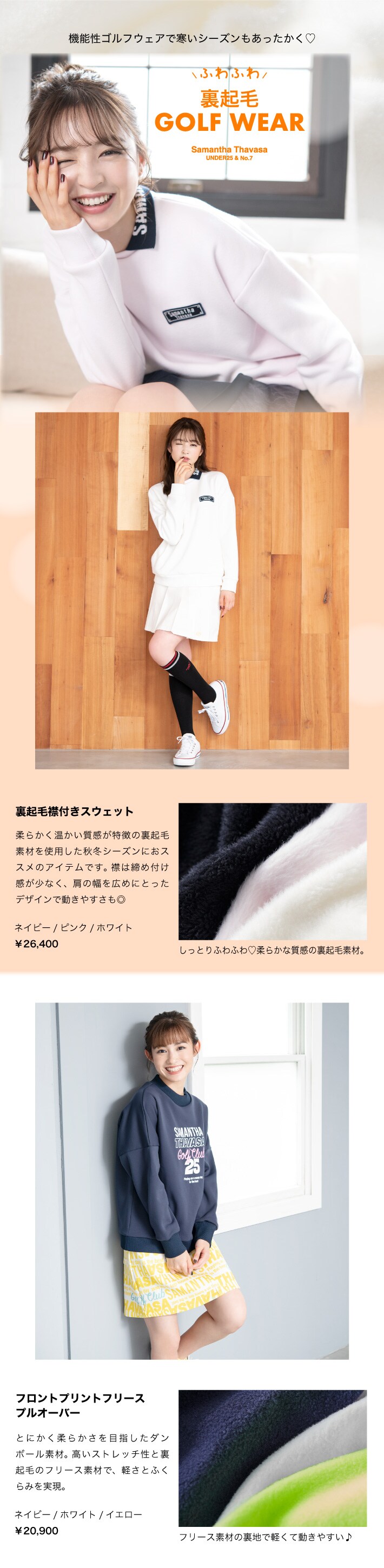 【Samantha Thavasa UNDER25 ＆ No.7】裏起毛素材集積