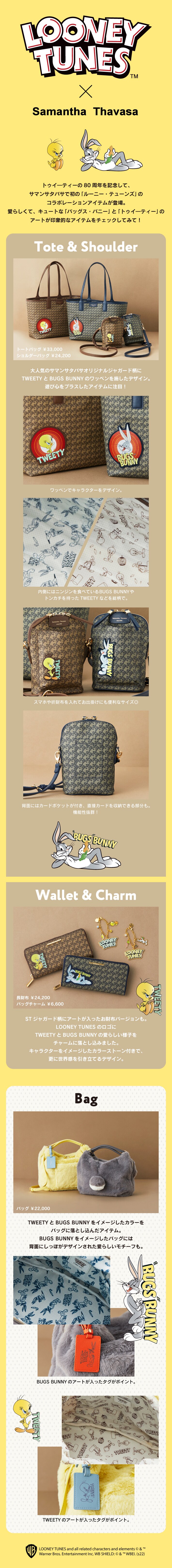 LOONEY TUNES COLLECTION | Samantha Thavasa | サマンサタバサ