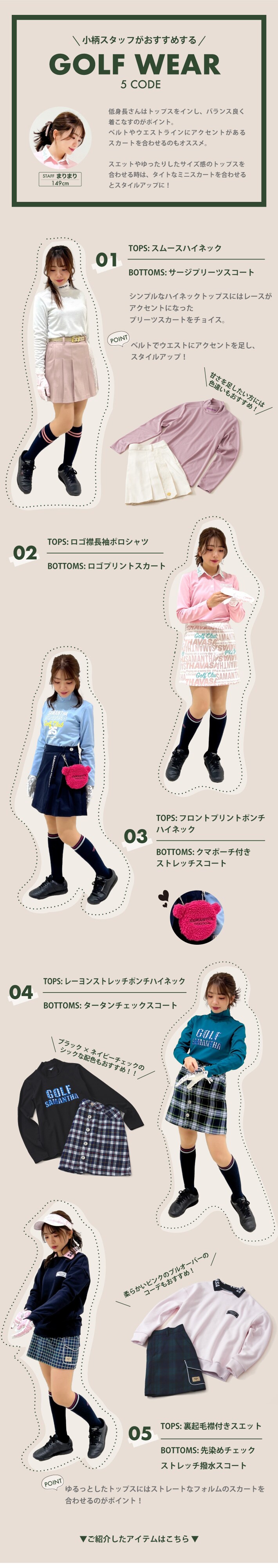 【Samantha Thavasa UNDER25 ＆ No.7】小柄さん向け(Sサイズ)集積12月