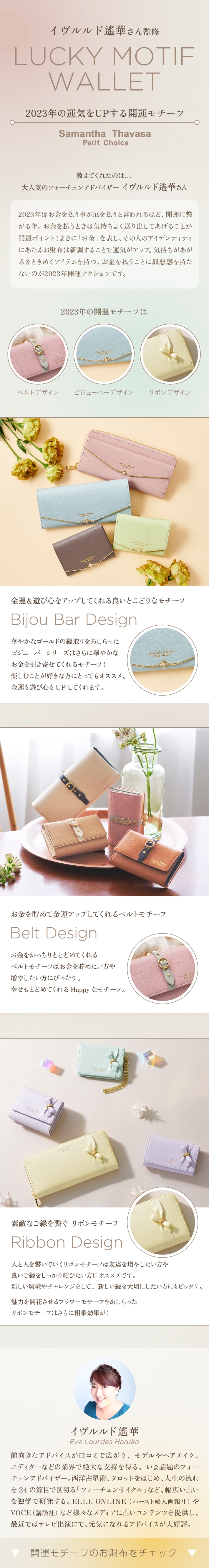 【PC】2022_Lucky Motif Wallet_01