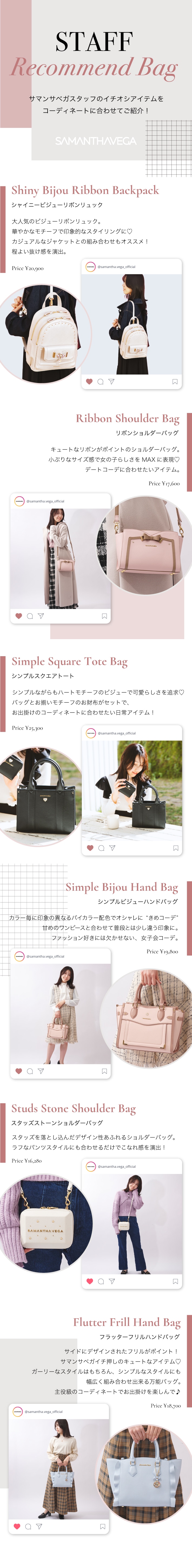 【SV】2022_22AWスタッフレコメンド