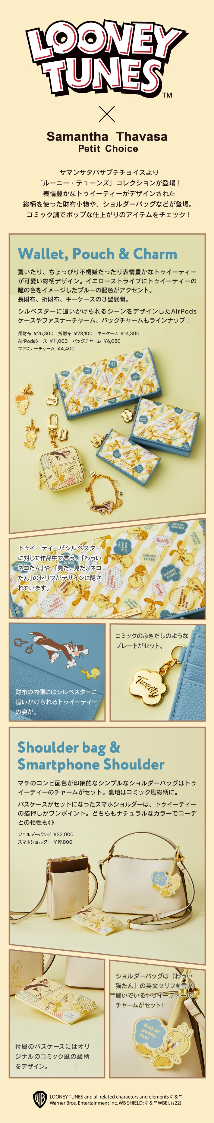 ルーニー・テューンズ」×サマンサベガ＆サマンサタバサプチ