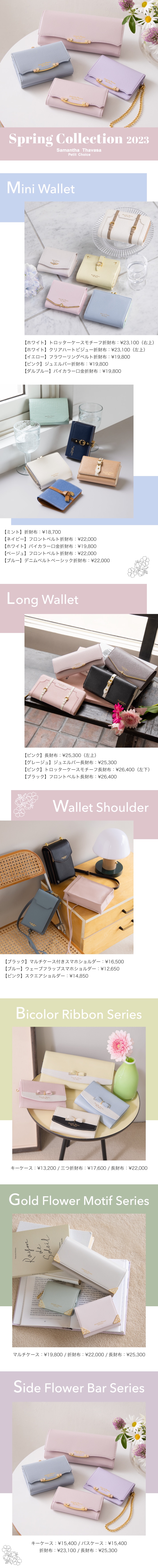 【PC】2023_SS特集_01