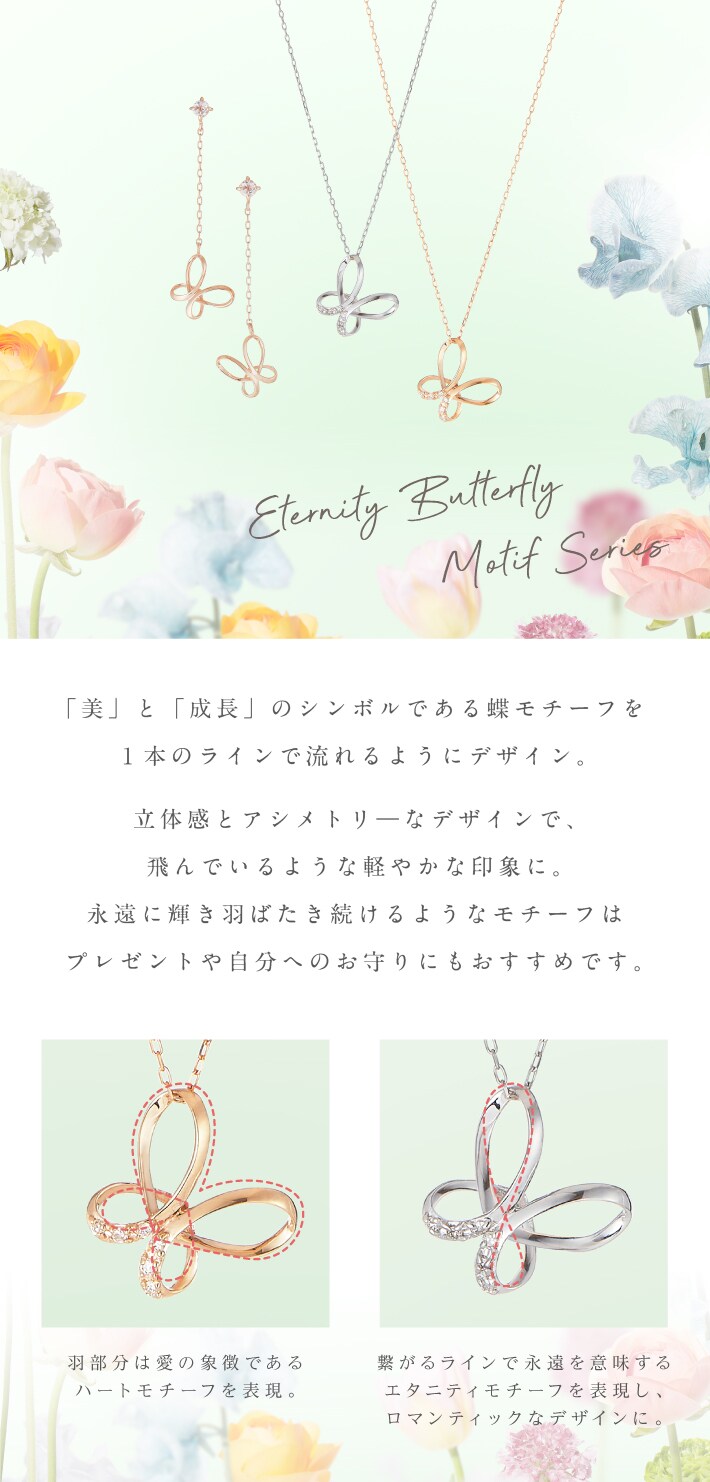 エタニティ　Butterfly