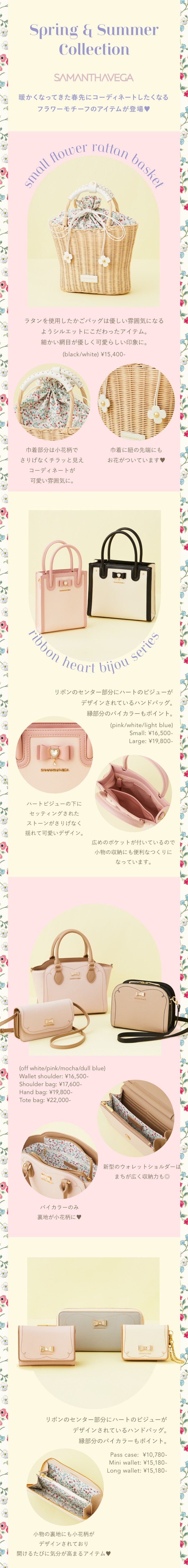 【SV】2023_23SS集積