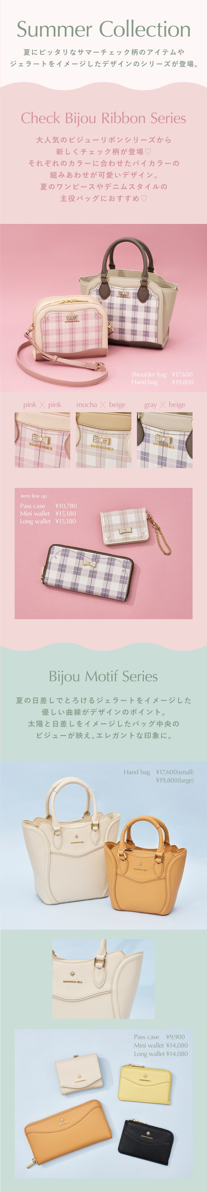 【SV】2023_CUTE＆MODE集積