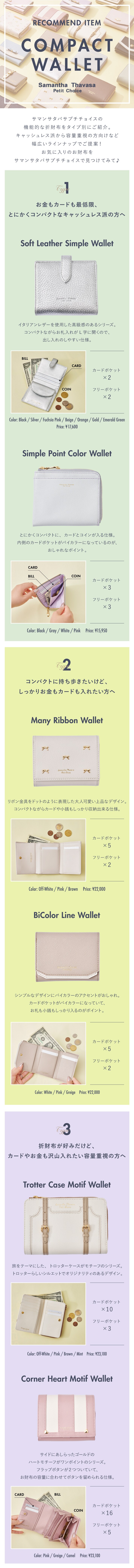 【PC】2023_折財布特集_01