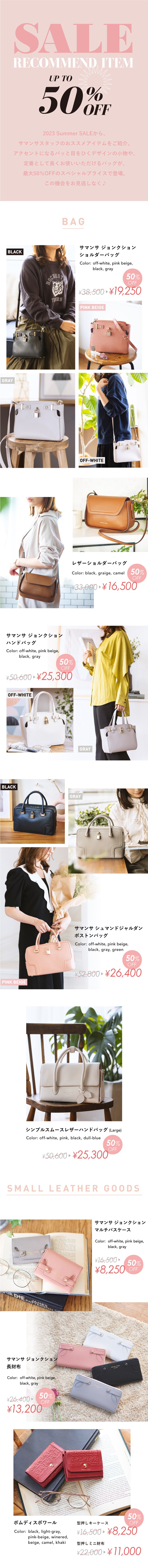 【ST】2023_セールおすすめ_01