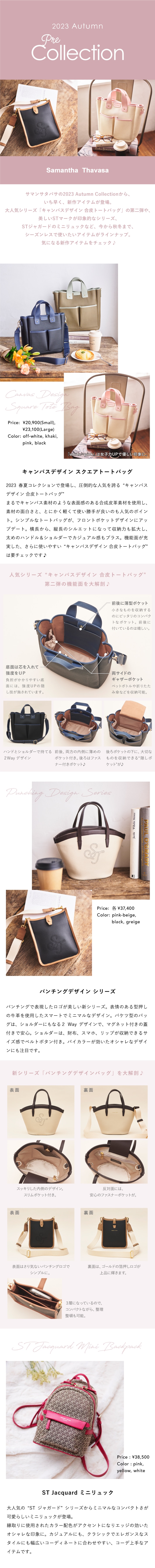 【ST】2023_プレコレクション_01