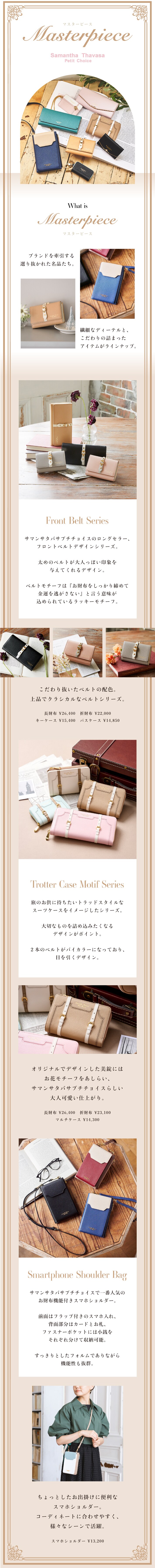 【PC】2023_マスターピース特集_01