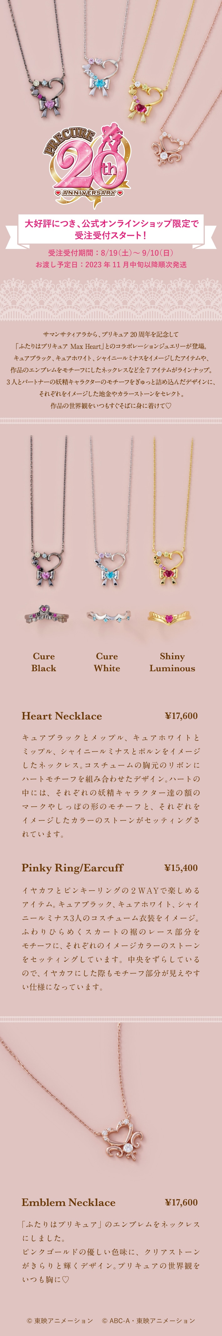 先行予約開始】プリキュアシリーズ20周年を記念して『ふたりはプリキュア』コラボアイテムが登場。