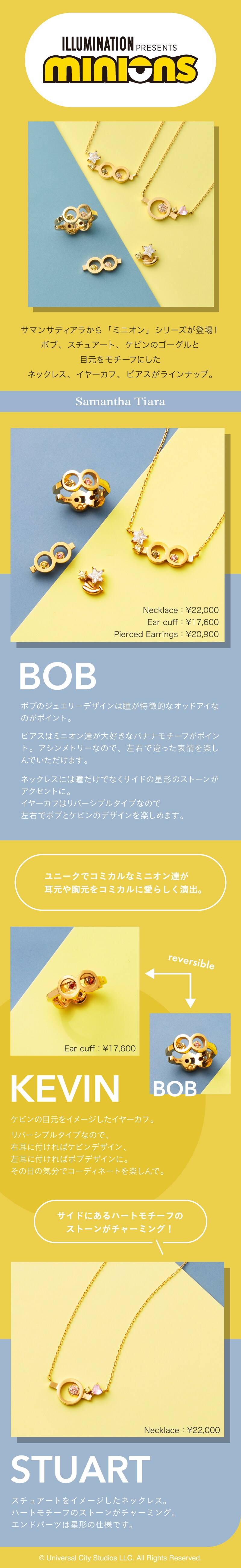 【TR】2023年_ミニオン_特集