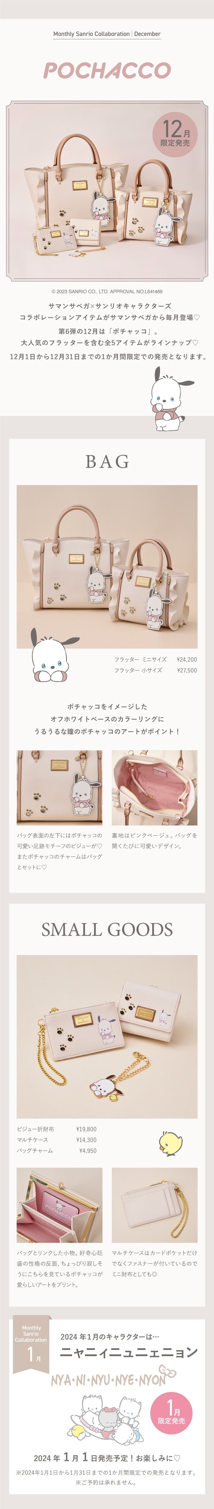 【SV】2023_ぽちゃっこ