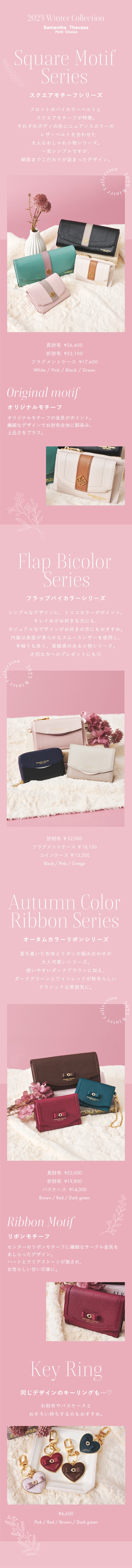 【PC】2023_winter collection_01