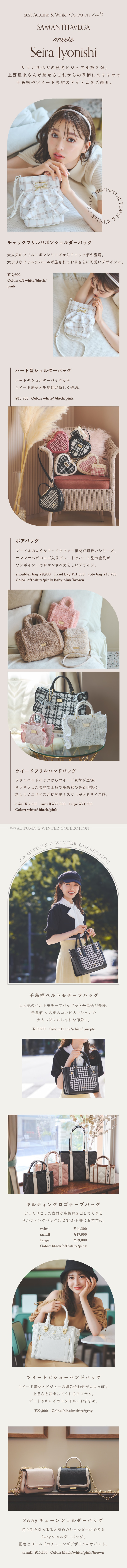 【SV】2023_AWビジュアル集積②