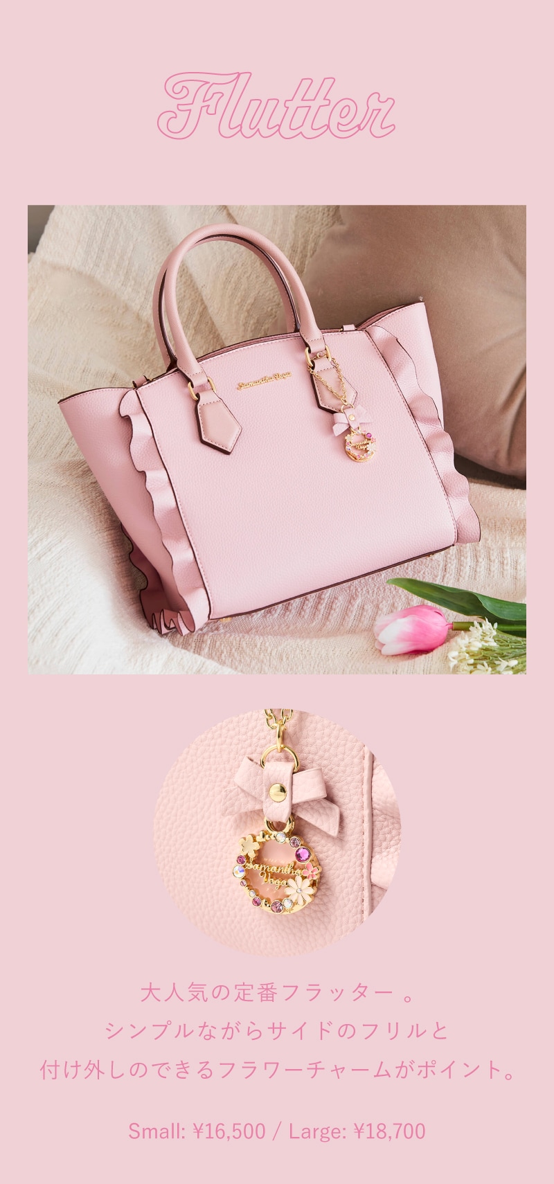 【SV】2023_23AW全フラッター特集(シンプル)