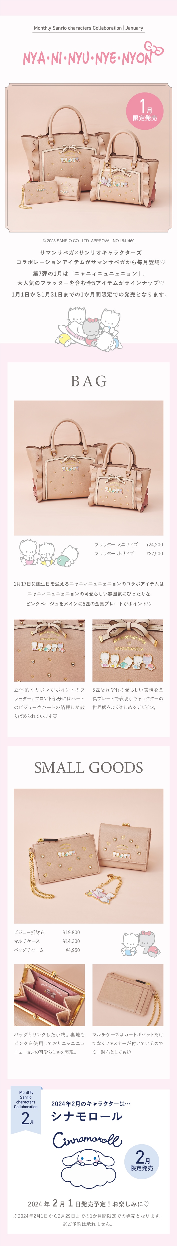 【SV】2023_にゃにぃにゅにぇにょん