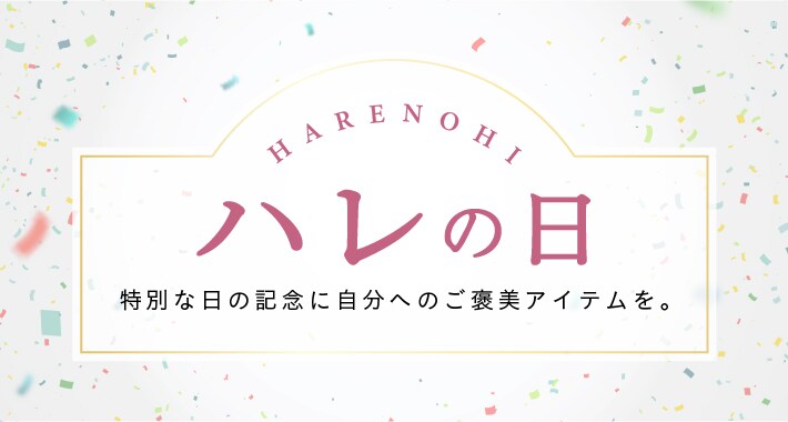 【MIX】2023_ハレの日_01