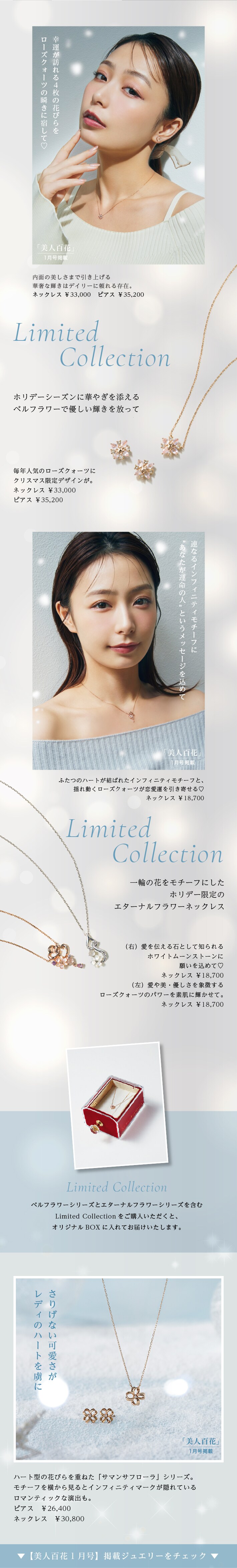 【TR】2023年_美人百貨_特集