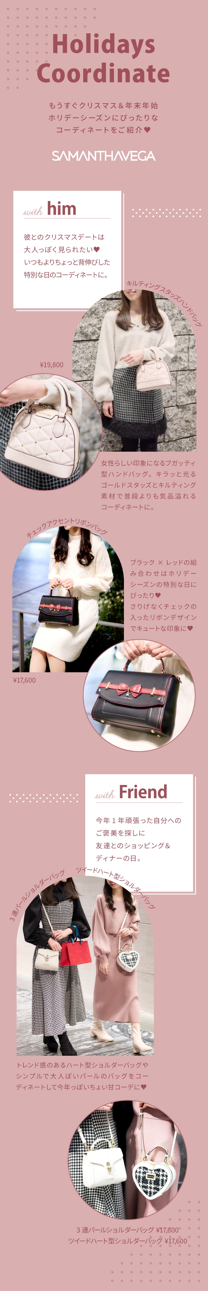【SV】2023_ホリデーコーディネート