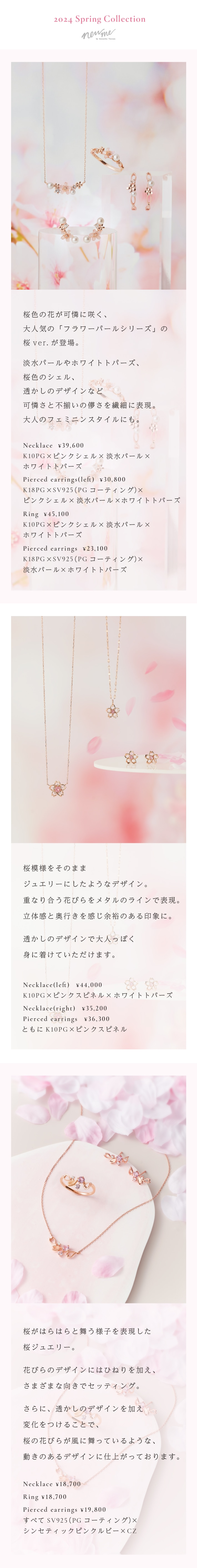 【nm】2024_SAKURAシリーズ