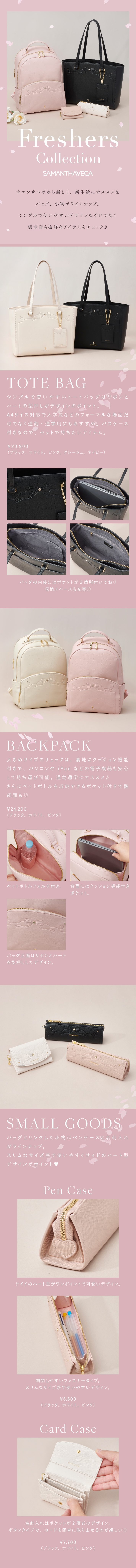 【SV】2024_フレッシャーズ集積