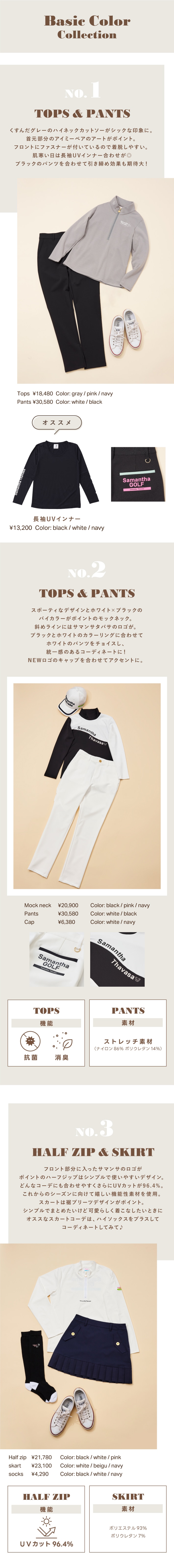 【SG】ベーシックカラーコレクション集積