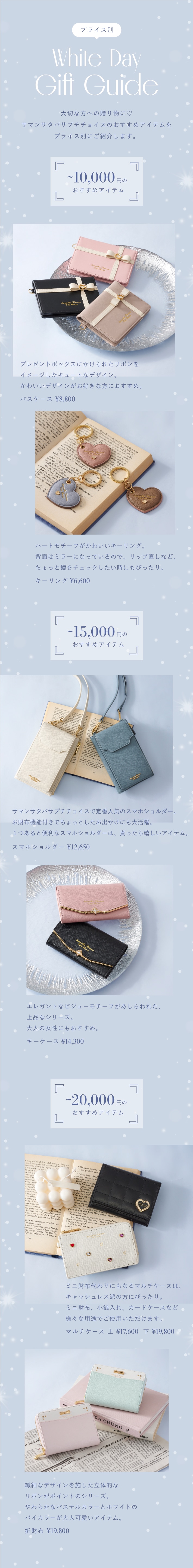 【PC】2024_ホワイトデー特集_01